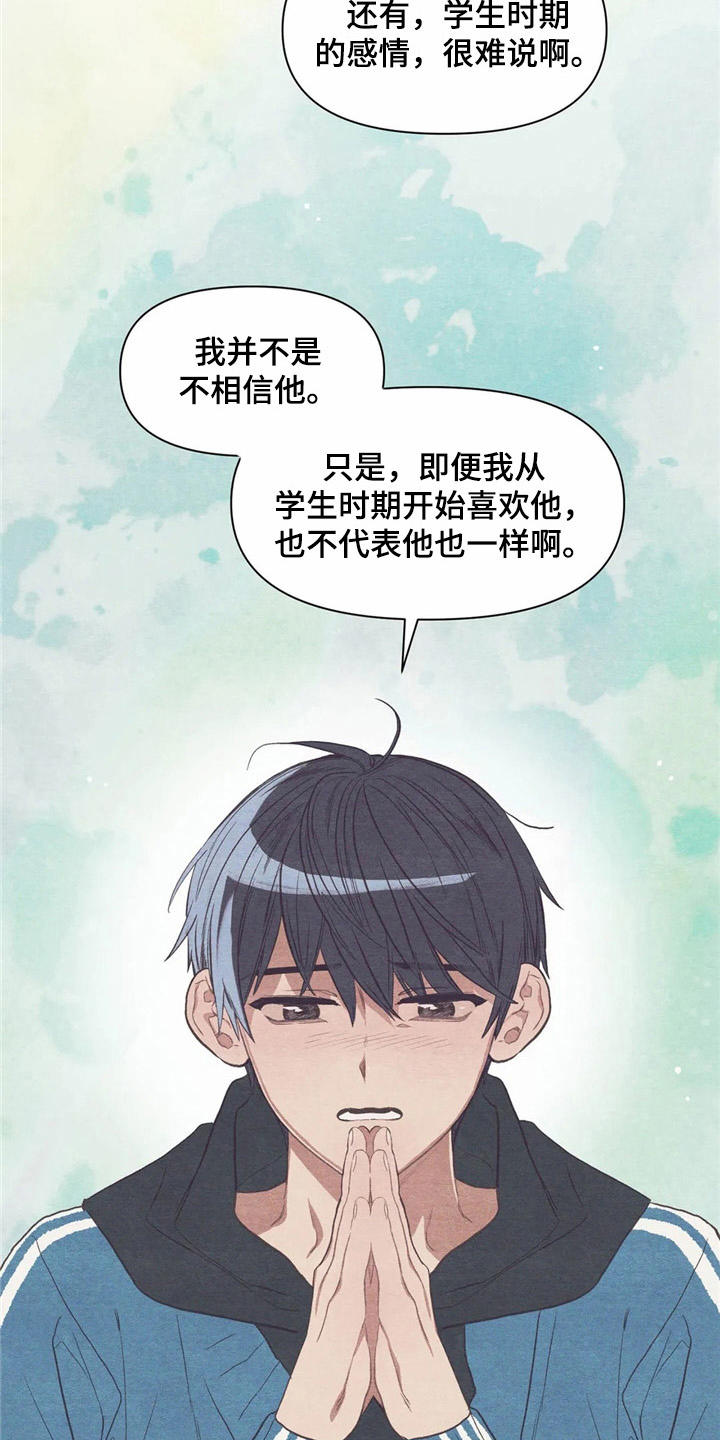 终究拥有你漫画,第19章：胡思乱想3图