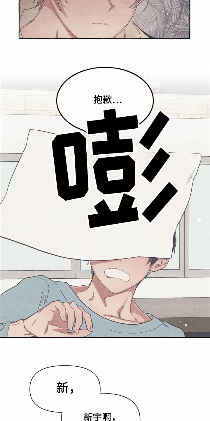 终究拥有你漫画,第16章：糟了1图