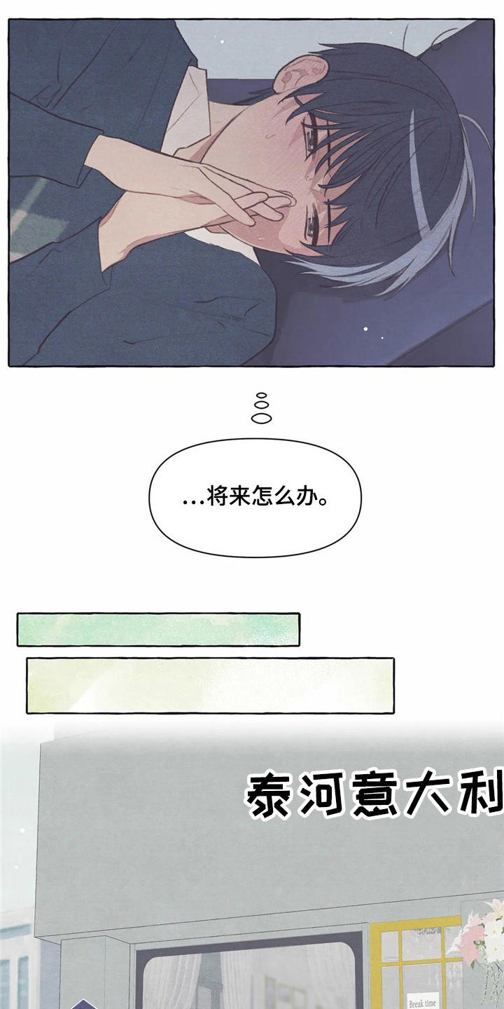 终究拥有你漫画,第32章：又见面了5图