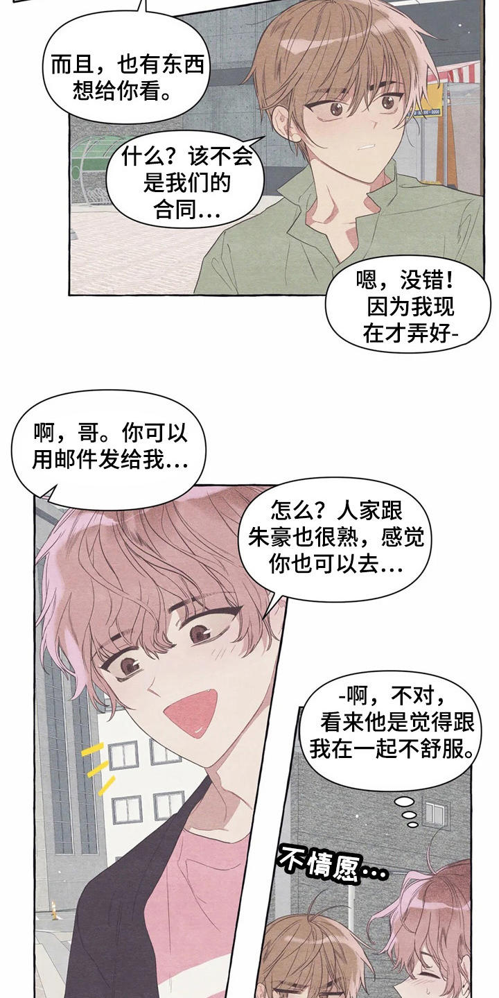 终究拥有你漫画,第25章：心不在焉1图