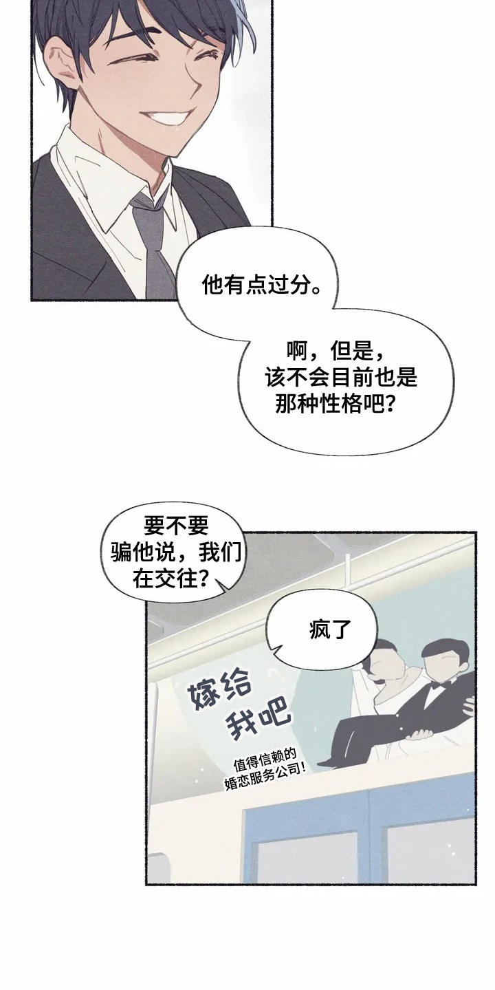 终究拥有你漫画,第1章：死党1图