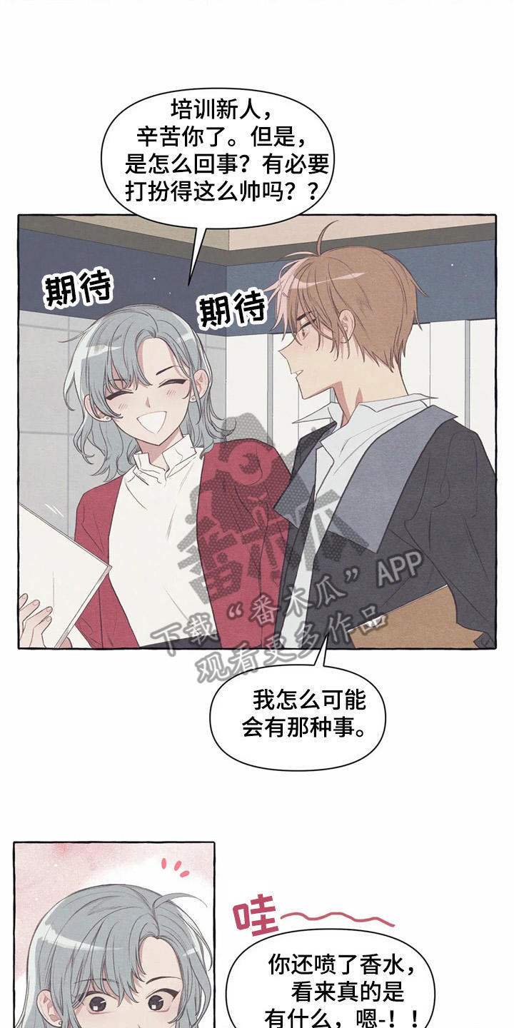 终究拥有你漫画,第29章：做梦3图