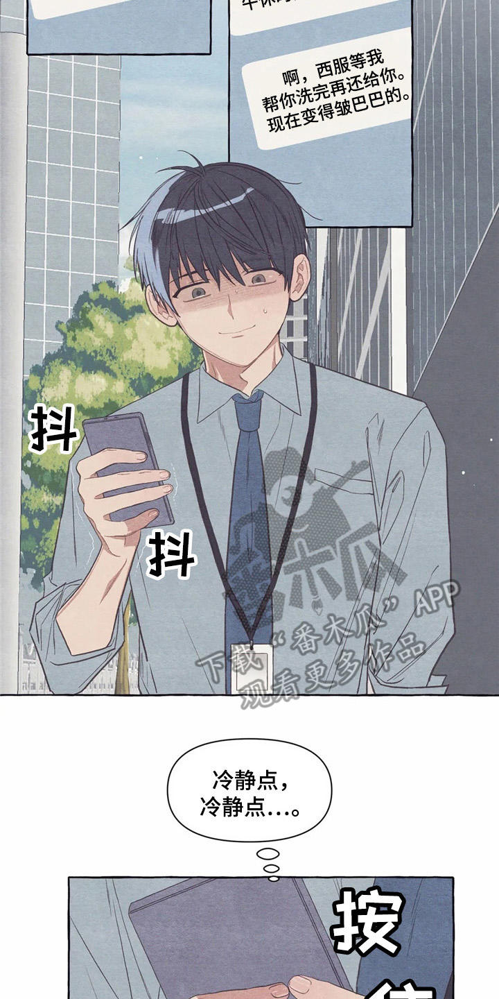 终究拥有你漫画,第24章：工作证3图