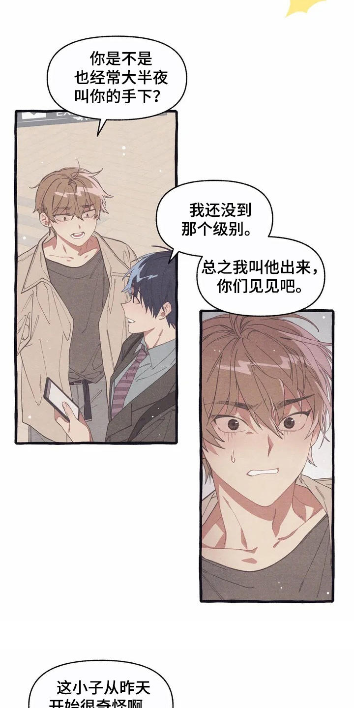 终究拥有你漫画,第6章：见面2图