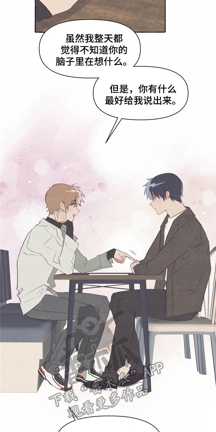 终究拥有你漫画,第33章：状态不好4图