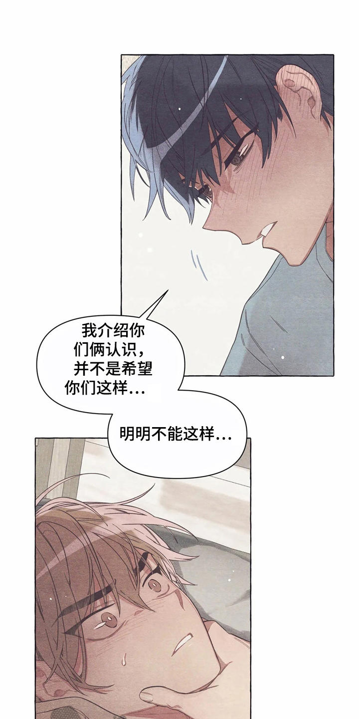 终究拥有你漫画,第15章：迷迷糊糊1图