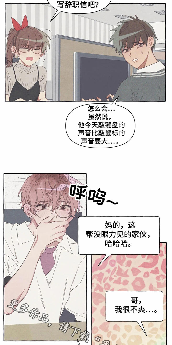 终究拥有你漫画,第18章：烦躁3图