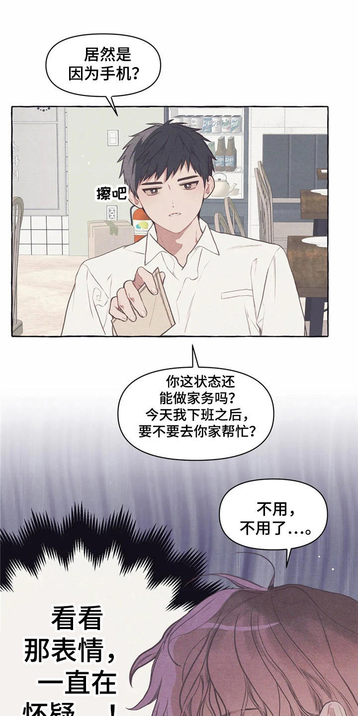 终究拥有你漫画,第34章：怀疑1图
