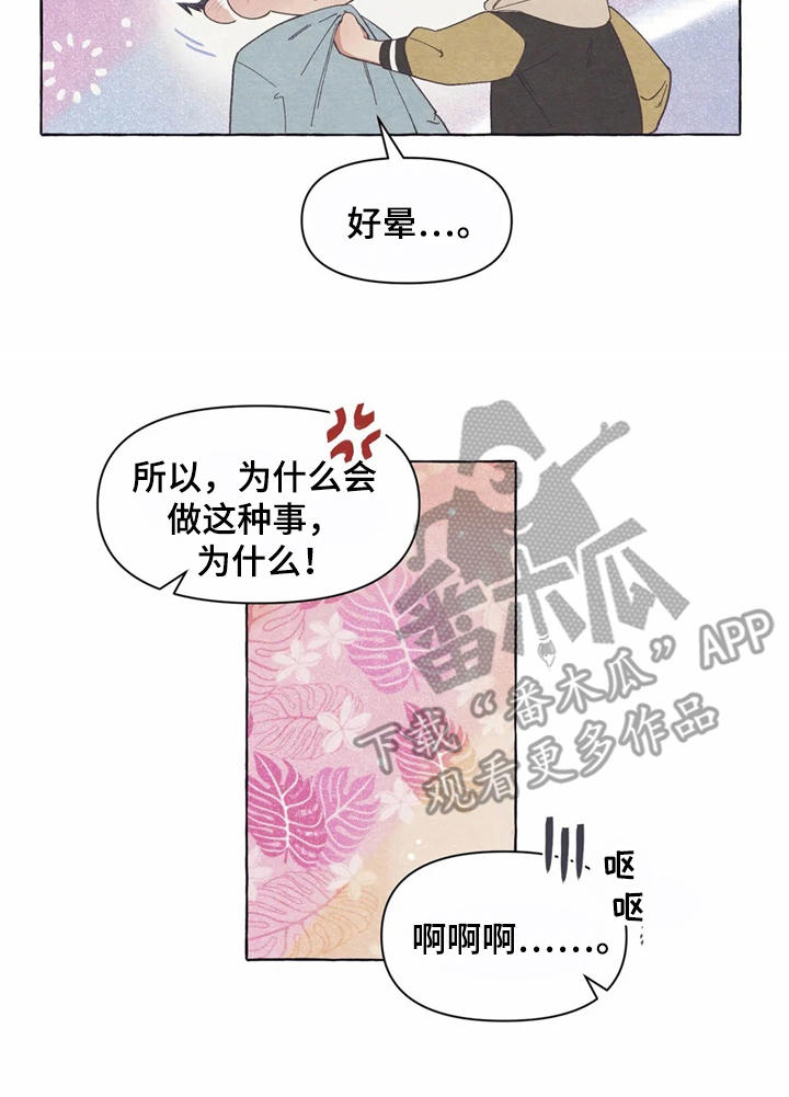 终究拥有你漫画,第14章：助攻1图