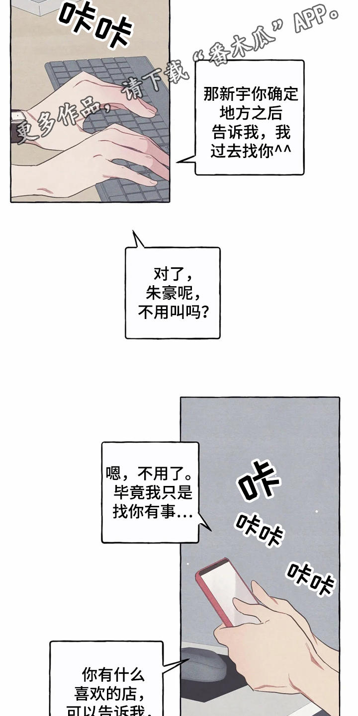 终究拥有你漫画,第11章：时间重叠5图