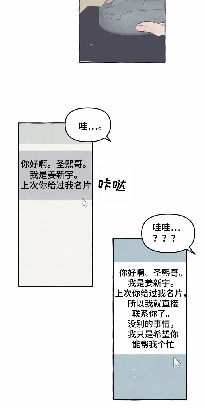 终究拥有你漫画,第11章：时间重叠3图