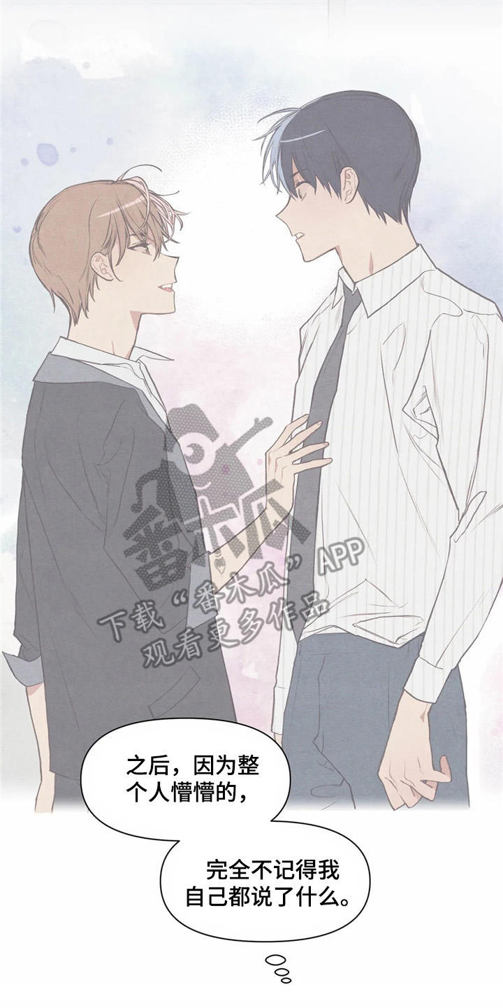 终究拥有你漫画,第32章：又见面了4图