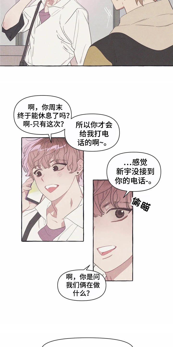 终究拥有你漫画,第12章：无厘头合约2图