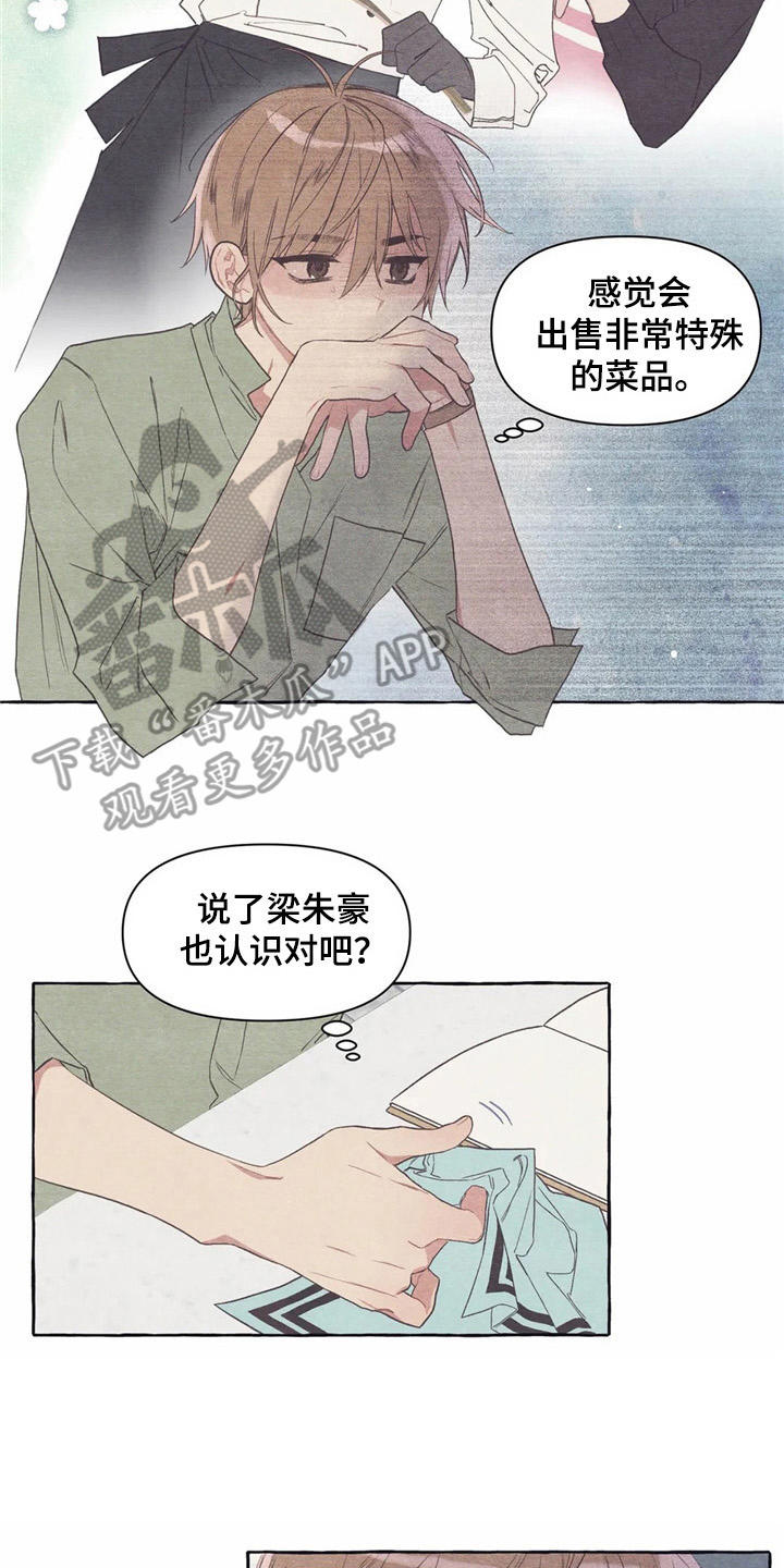 终究拥有你漫画,第25章：心不在焉3图