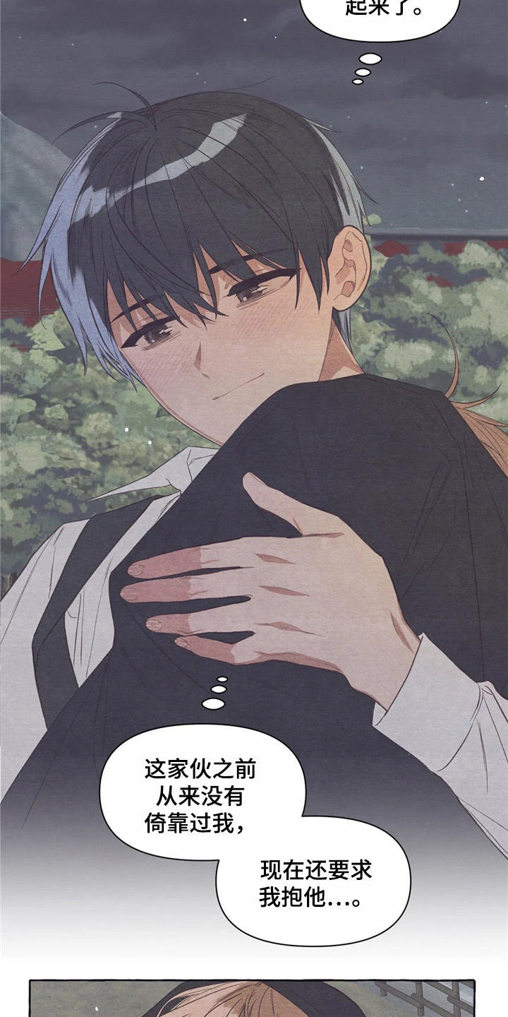 终究拥有你漫画,第23章：倚靠3图