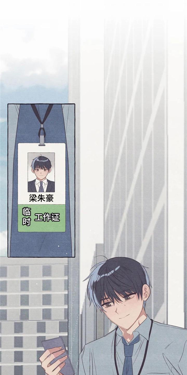 终究拥有你漫画,第24章：工作证1图