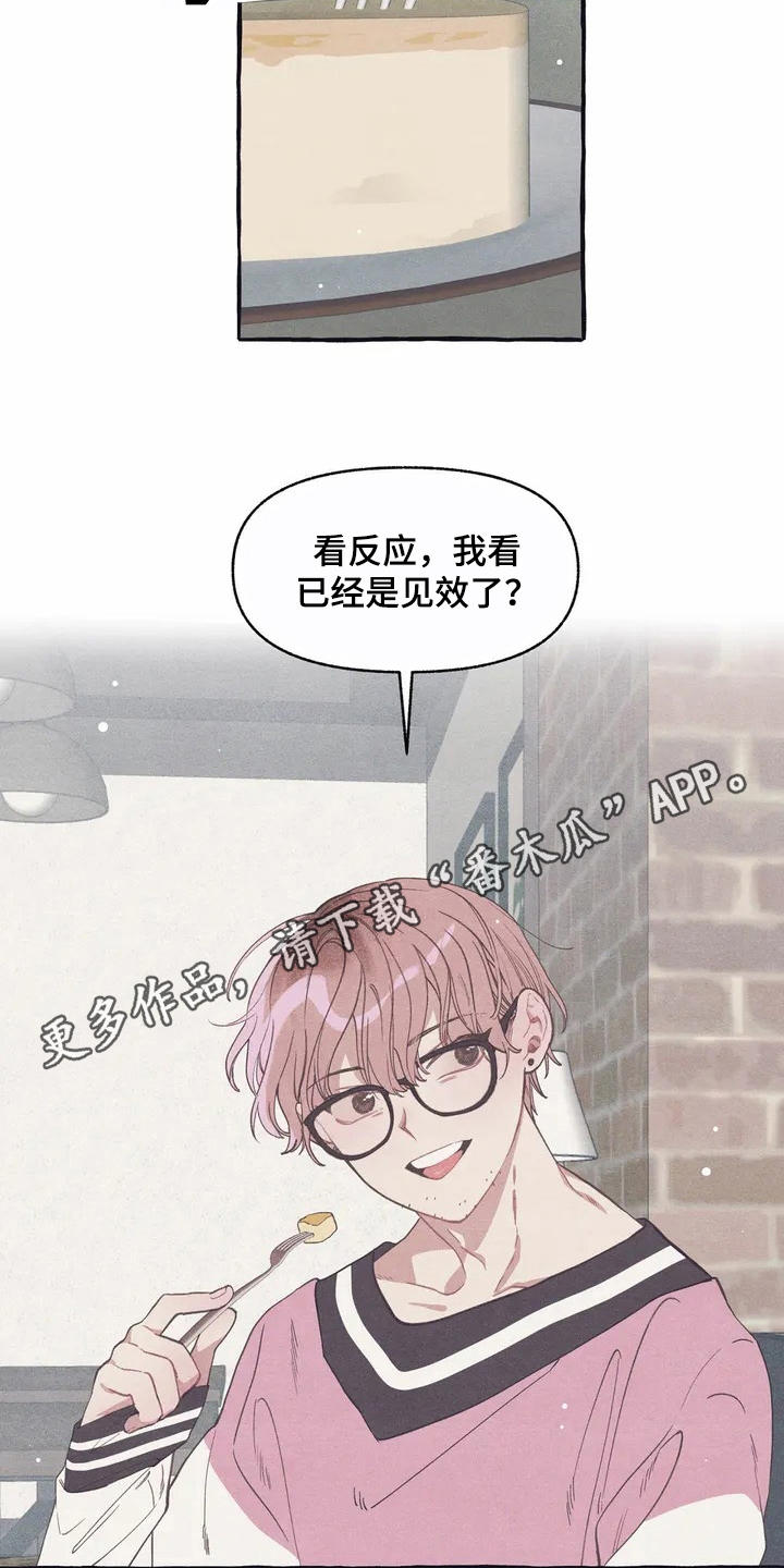 终究拥有你漫画,第8章：见效了4图