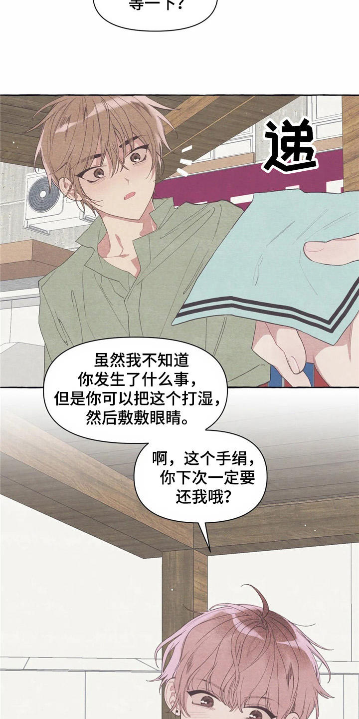 终究拥有你漫画,第25章：心不在焉3图