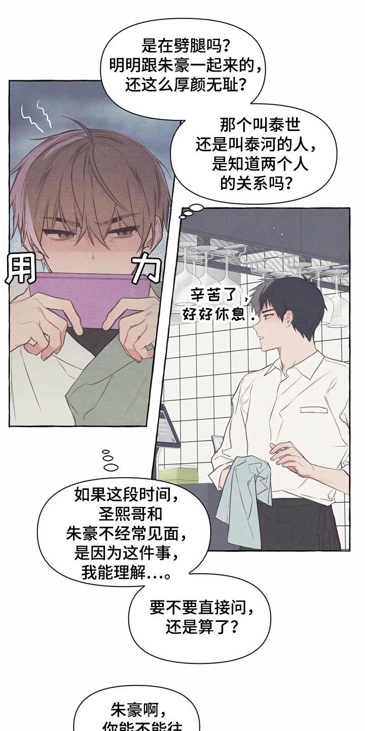 终究拥有你漫画,第34章：怀疑2图