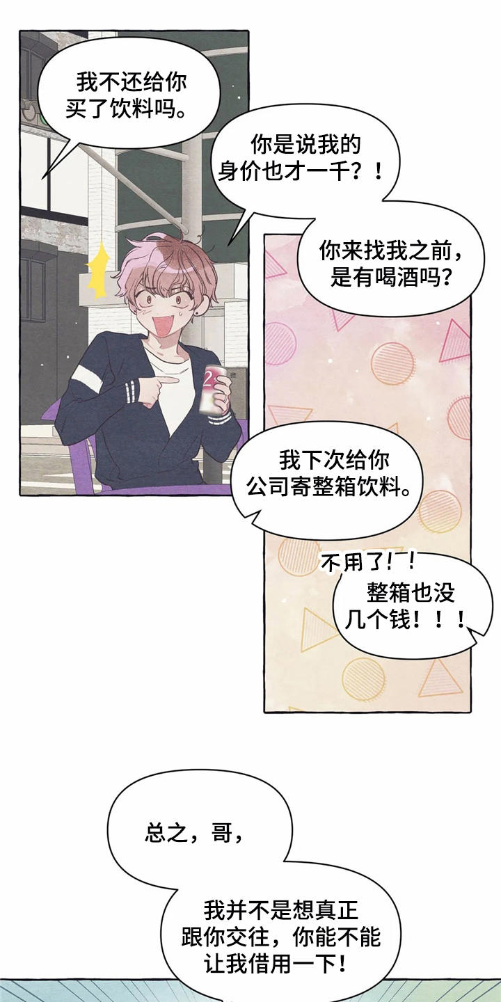 终究拥有你漫画,第19章：胡思乱想5图