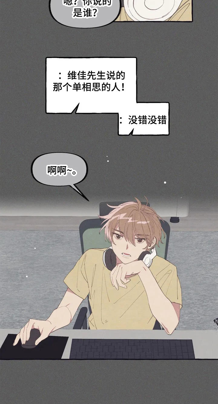 终究拥有你漫画,第5章：看电影2图