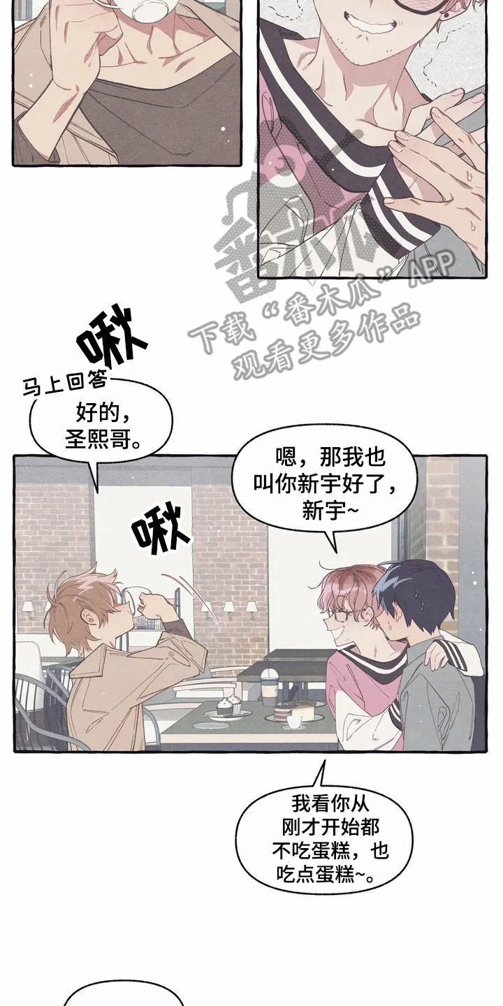 终究拥有你漫画,第7章：腻歪4图