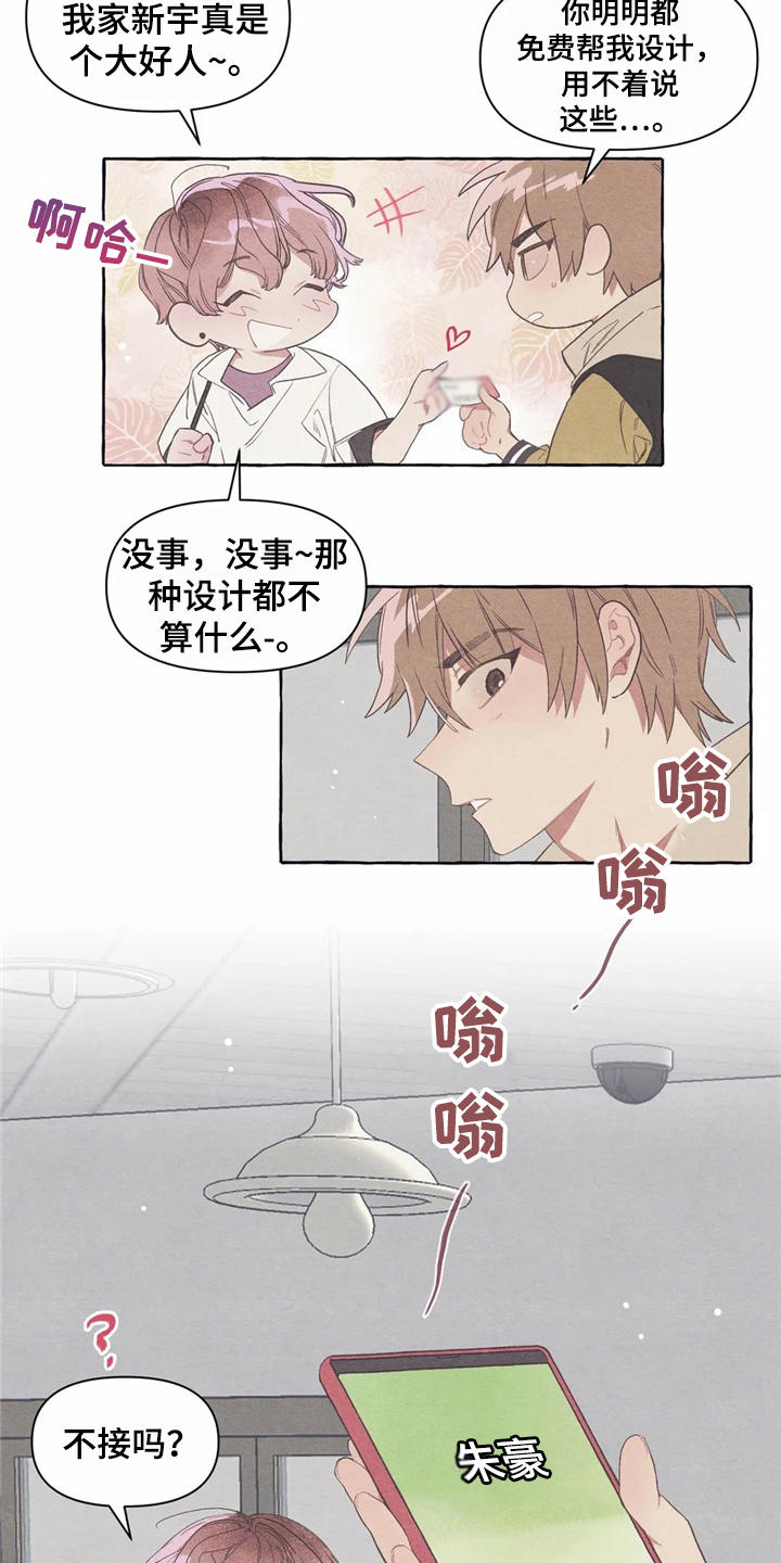 终究拥有你漫画,第12章：无厘头合约4图
