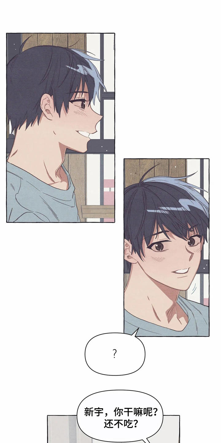 终究拥有你漫画,第13章：酒量3图