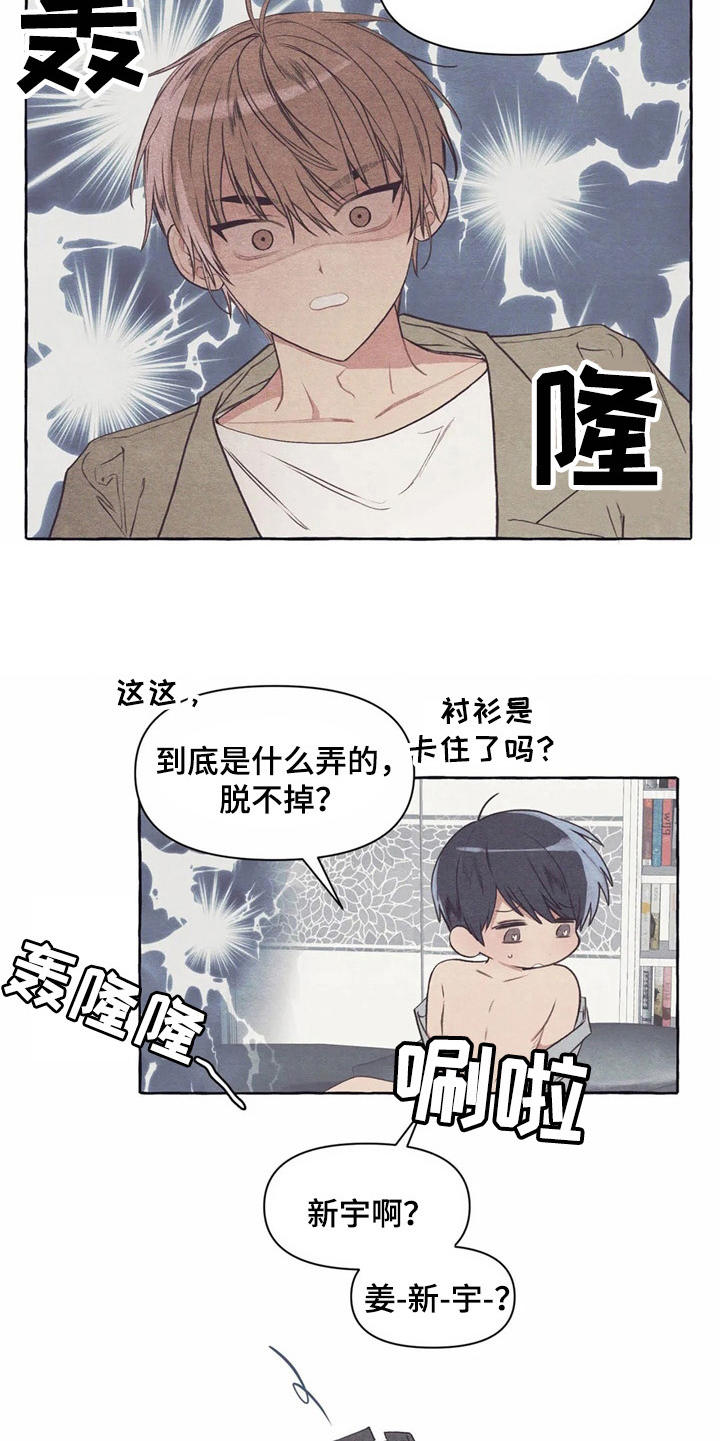 终究拥有你漫画,第27章：做傻事5图