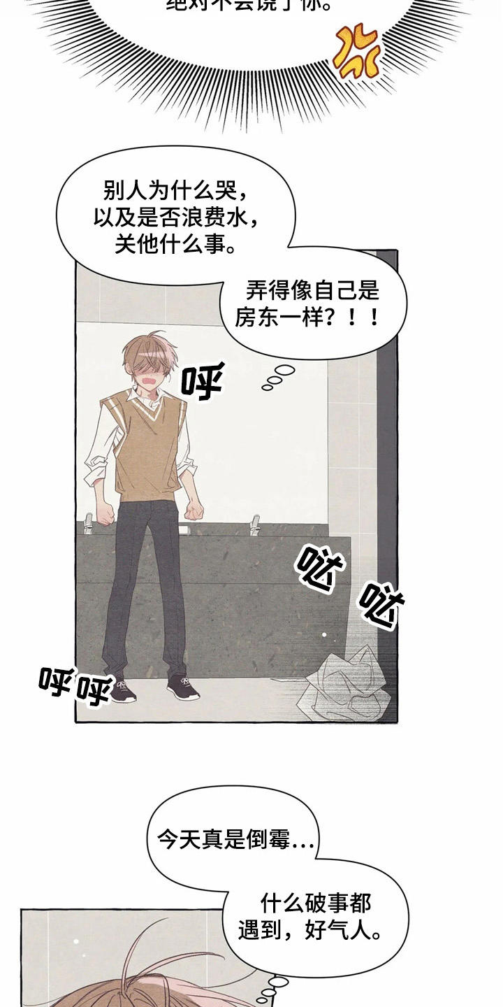 终究拥有你漫画,第21章：哭泣3图