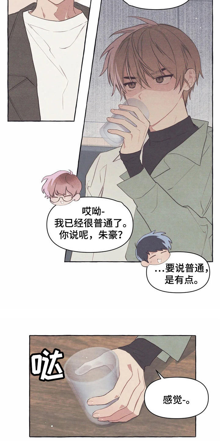 终究拥有你漫画,第34章：怀疑4图