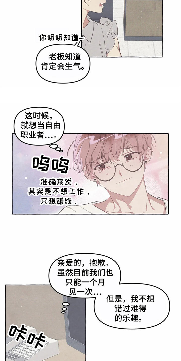 终究拥有你漫画,第11章：时间重叠4图