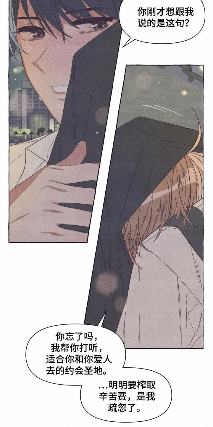 终究拥有你漫画,第23章：倚靠3图