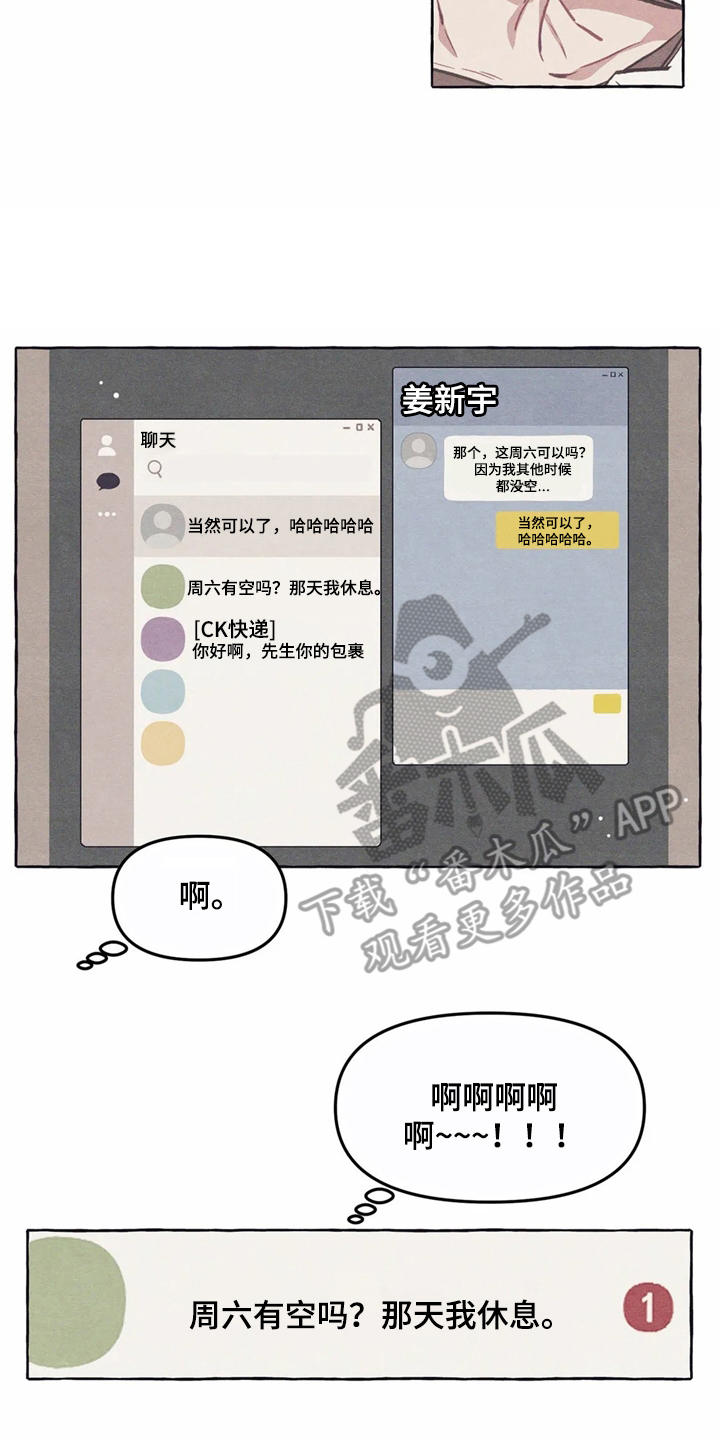 终究拥有你漫画,第11章：时间重叠2图