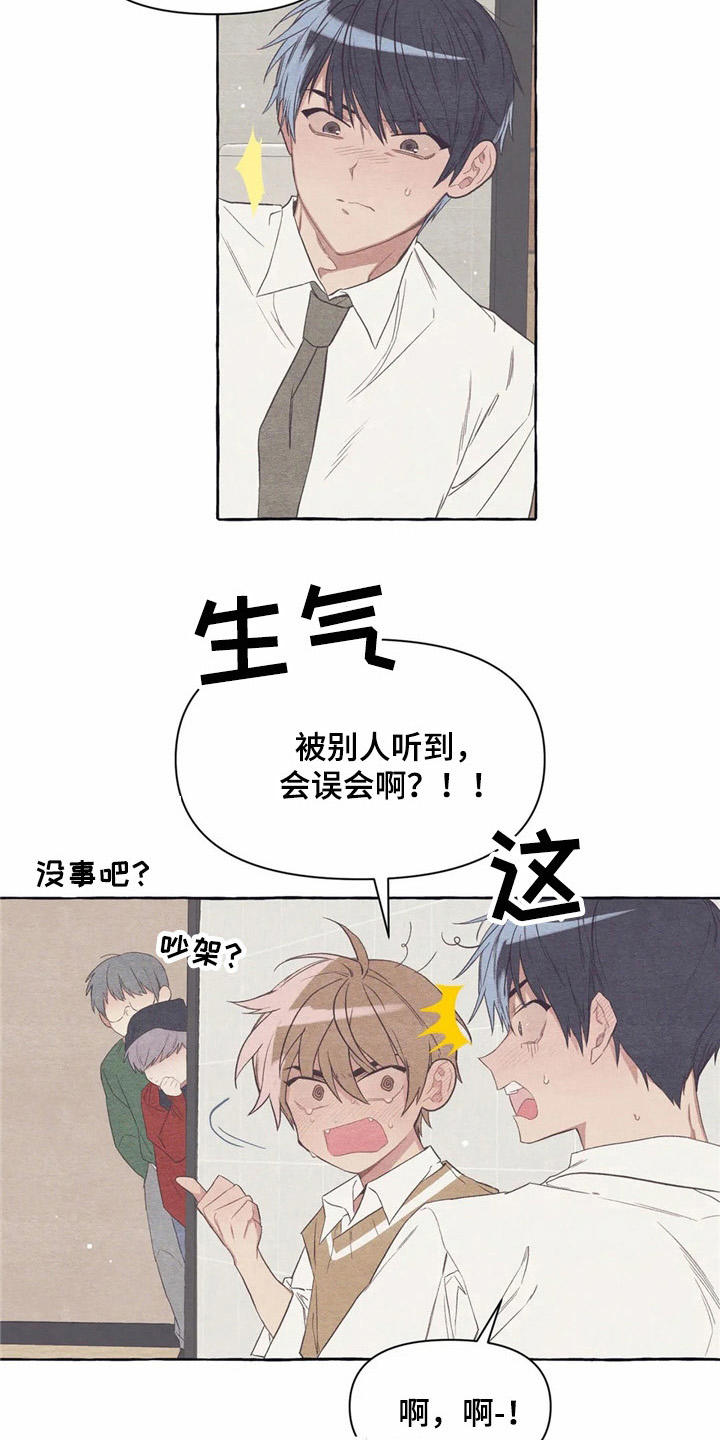 终究拥有你漫画,第22章：抱抱我3图