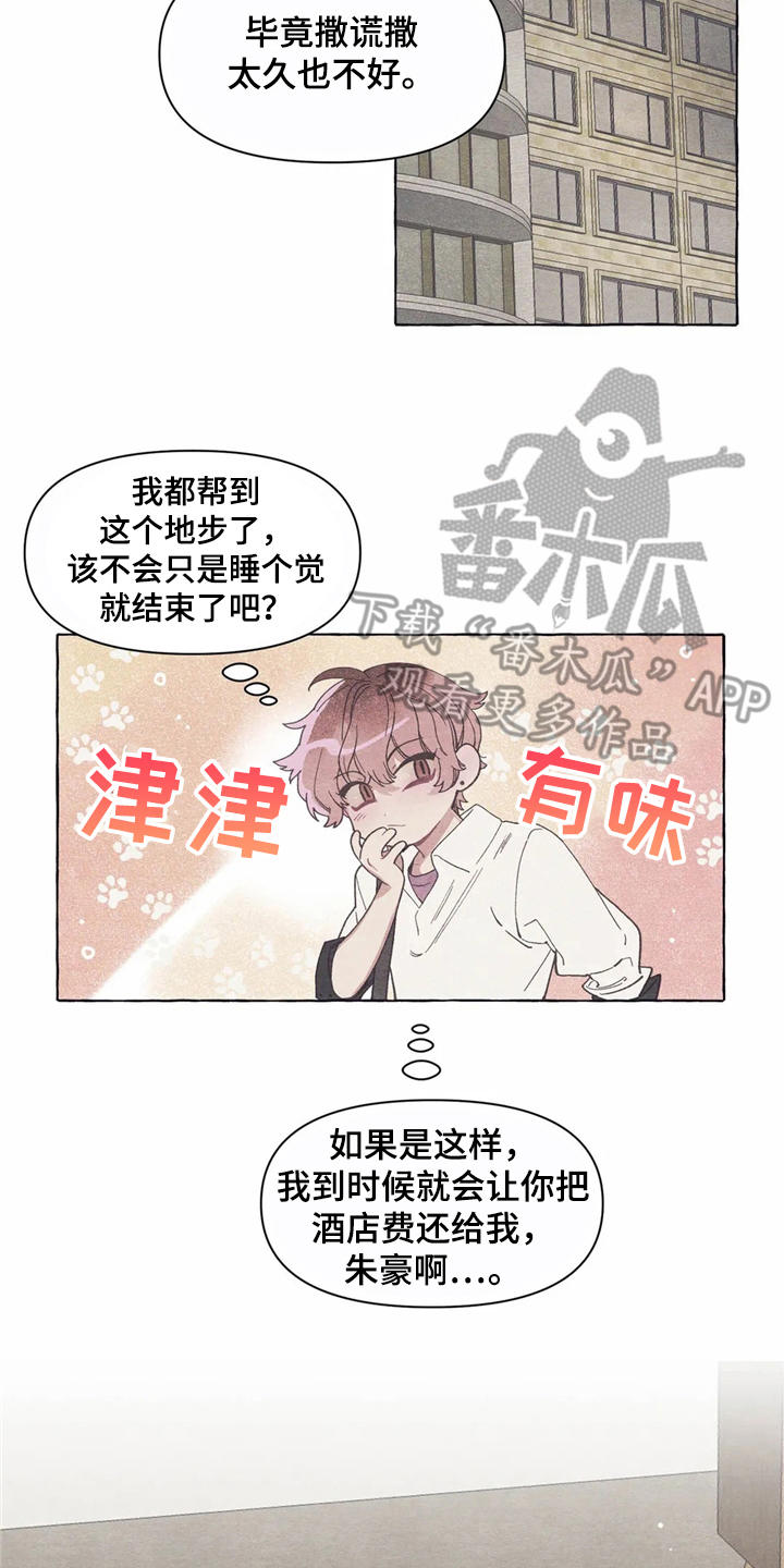终究拥有你漫画,第14章：助攻3图