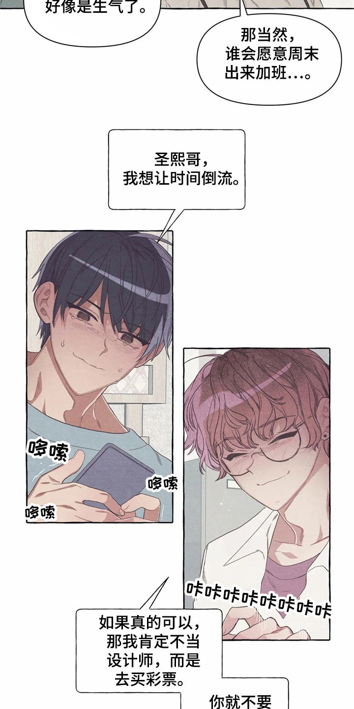 终究拥有你漫画,第17章：郁闷3图