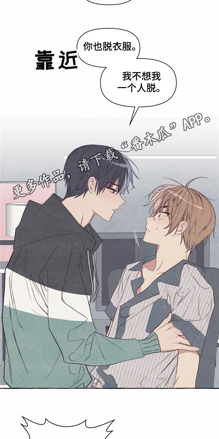 终究拥有你漫画,第28章：吓一跳5图