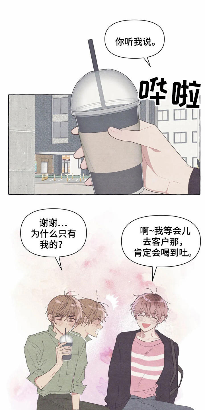 终究拥有你漫画,第25章：心不在焉1图