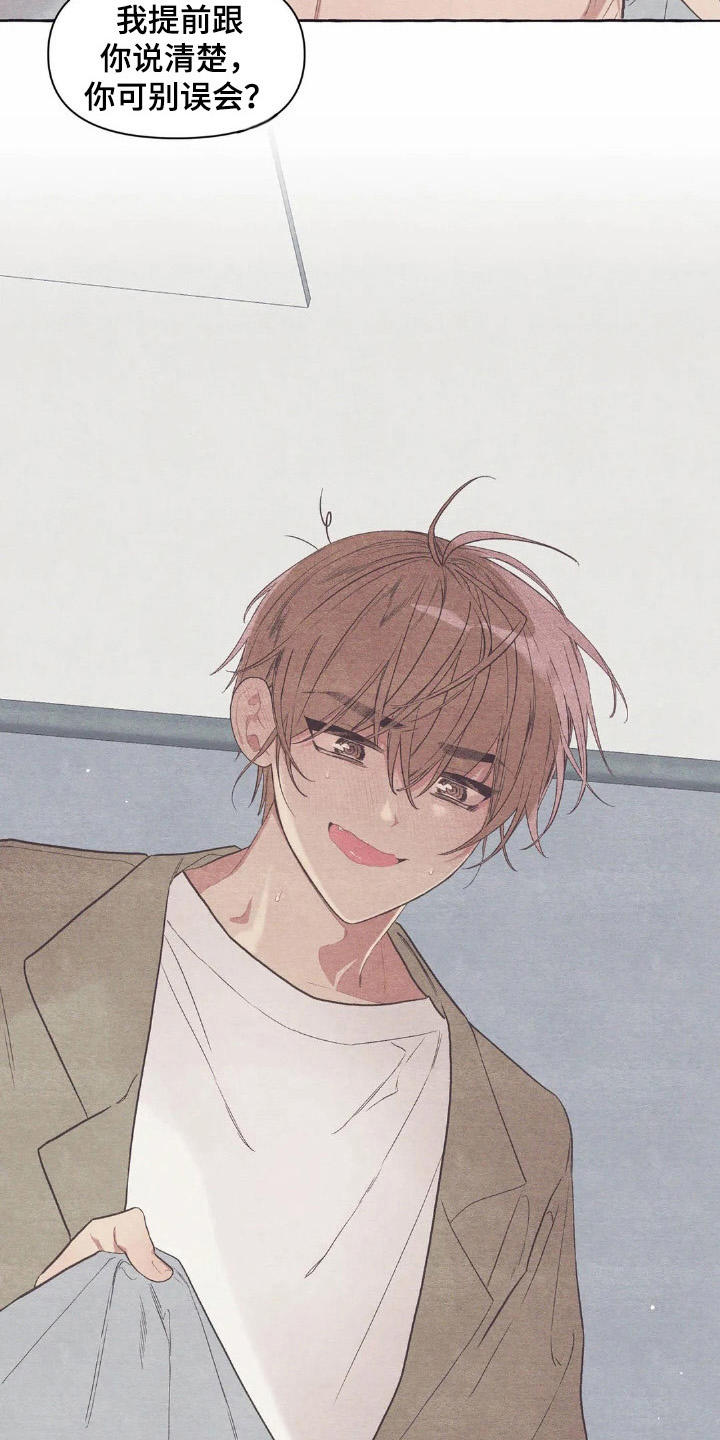 终究拥有你漫画,第26章：换衣服4图