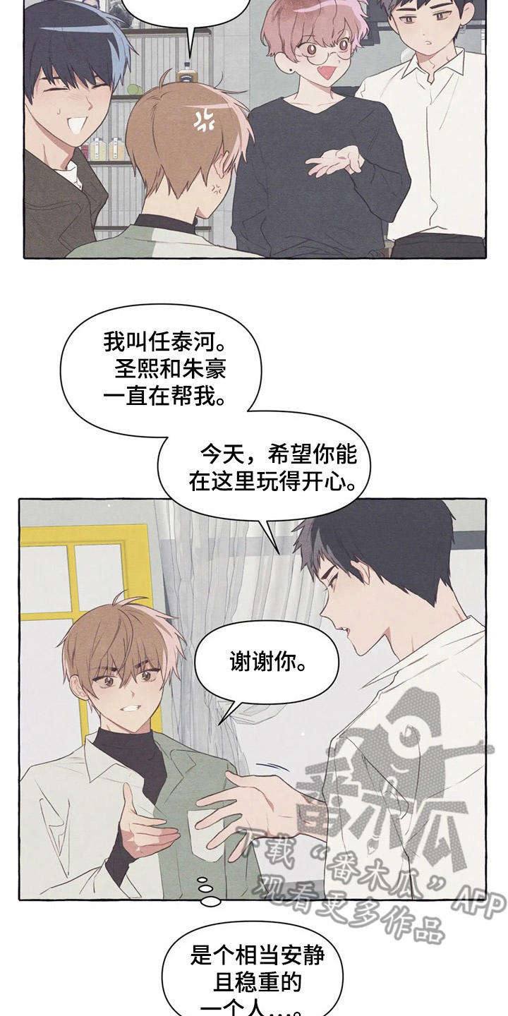 终究拥有你漫画,第32章：又见面了2图