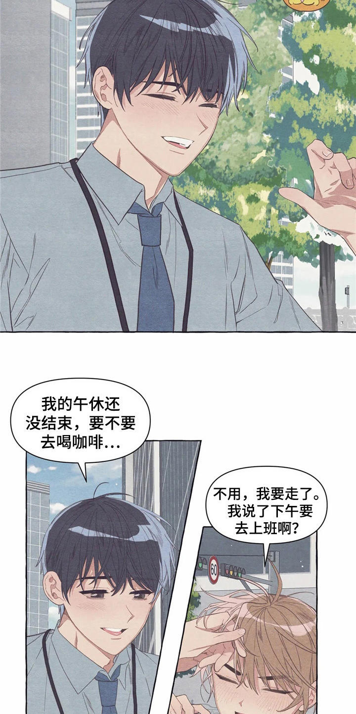 终究拥有你漫画,第24章：工作证5图