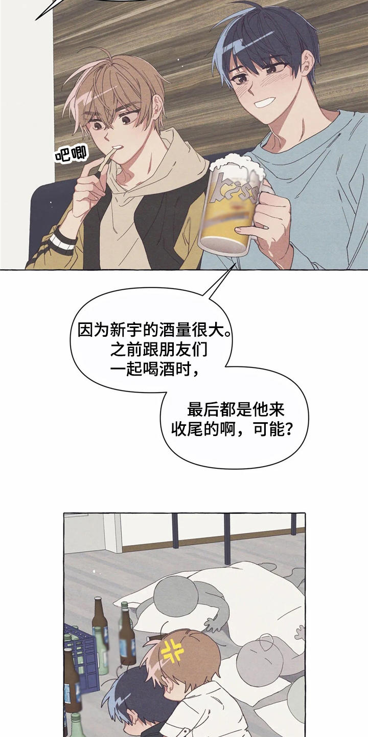 终究拥有你漫画,第13章：酒量1图