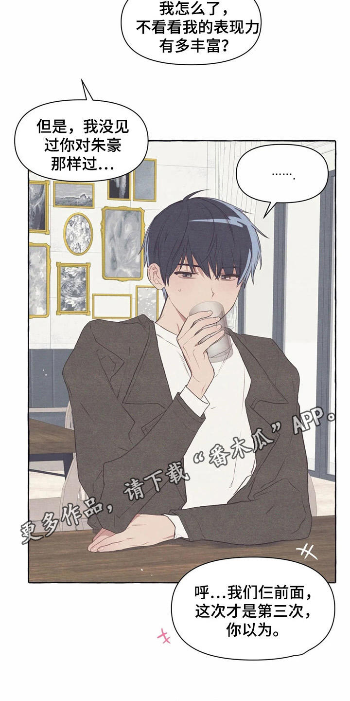 终究拥有你漫画,第33章：状态不好4图