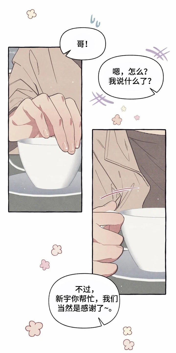 终究拥有你漫画,第7章：腻歪1图