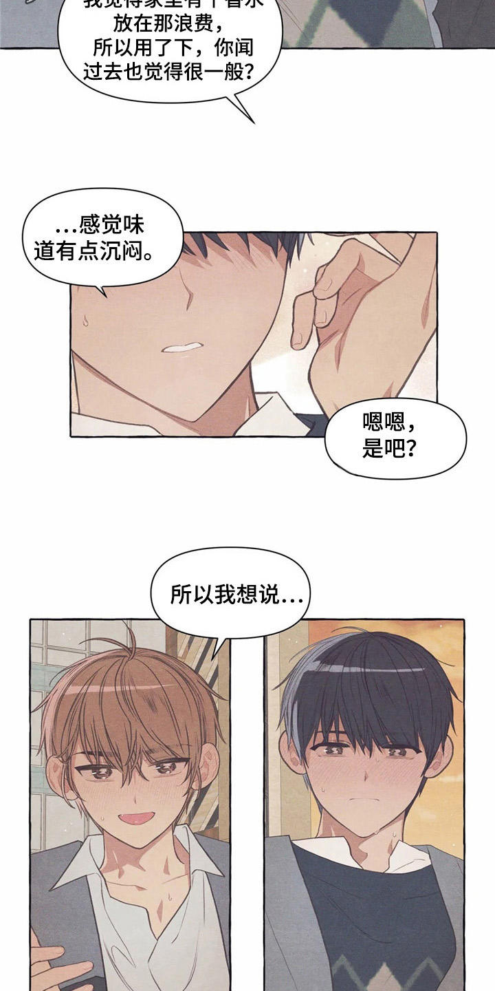 终究拥有你漫画,第30章：香水2图