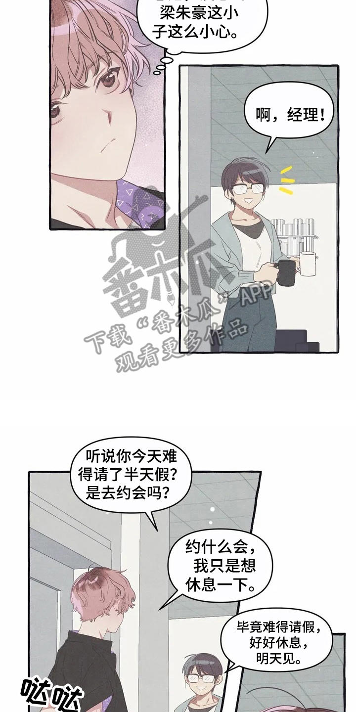 终究拥有你漫画,第9章：假扮的2图