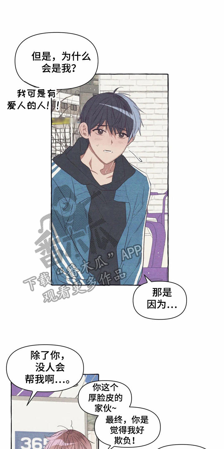 终究拥有你漫画,第19章：胡思乱想5图