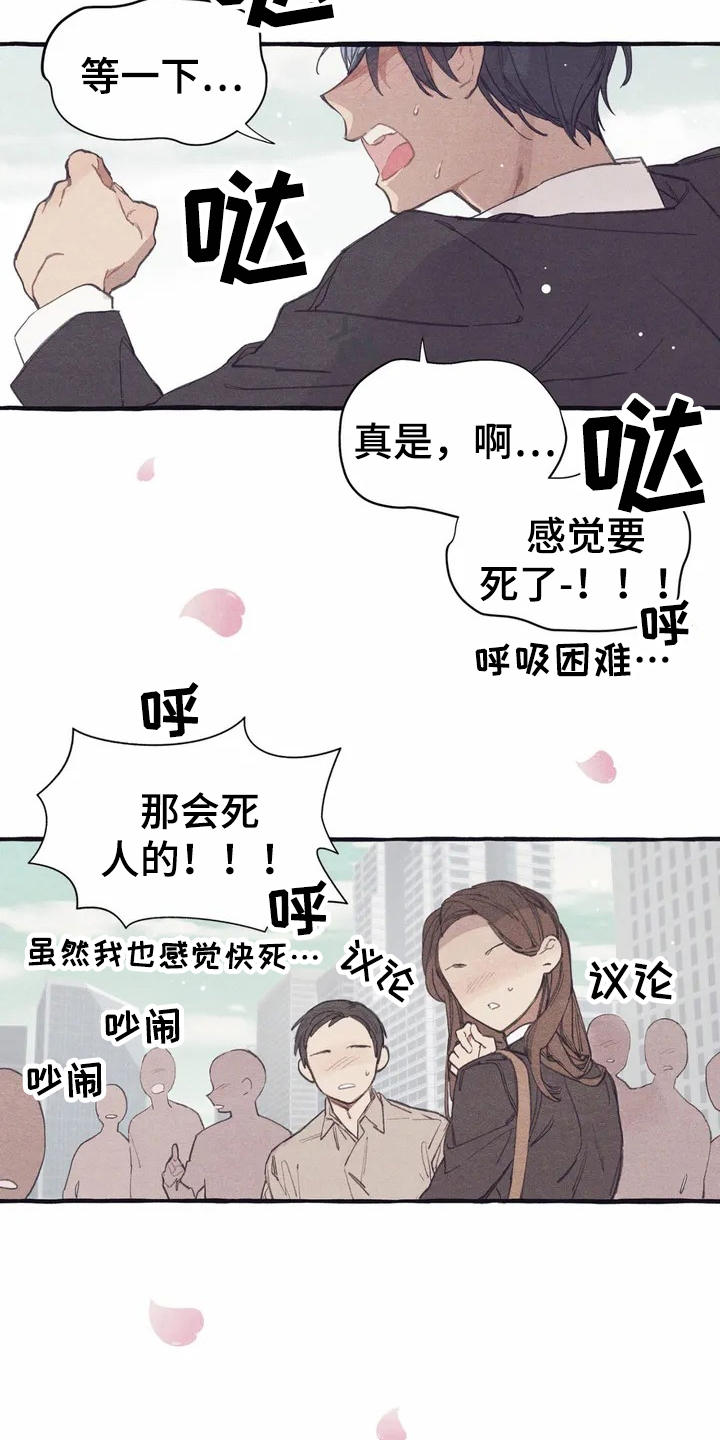 终究拥有你漫画,第1章：死党2图