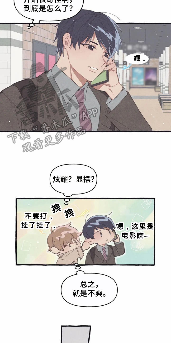 终究拥有你漫画,第6章：见面3图